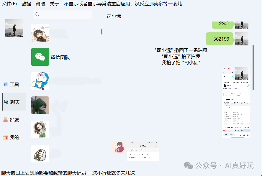 30.3K Star 超强工具:让你用本地微信聊天记录,训练你的专属 AI 聊天助手!