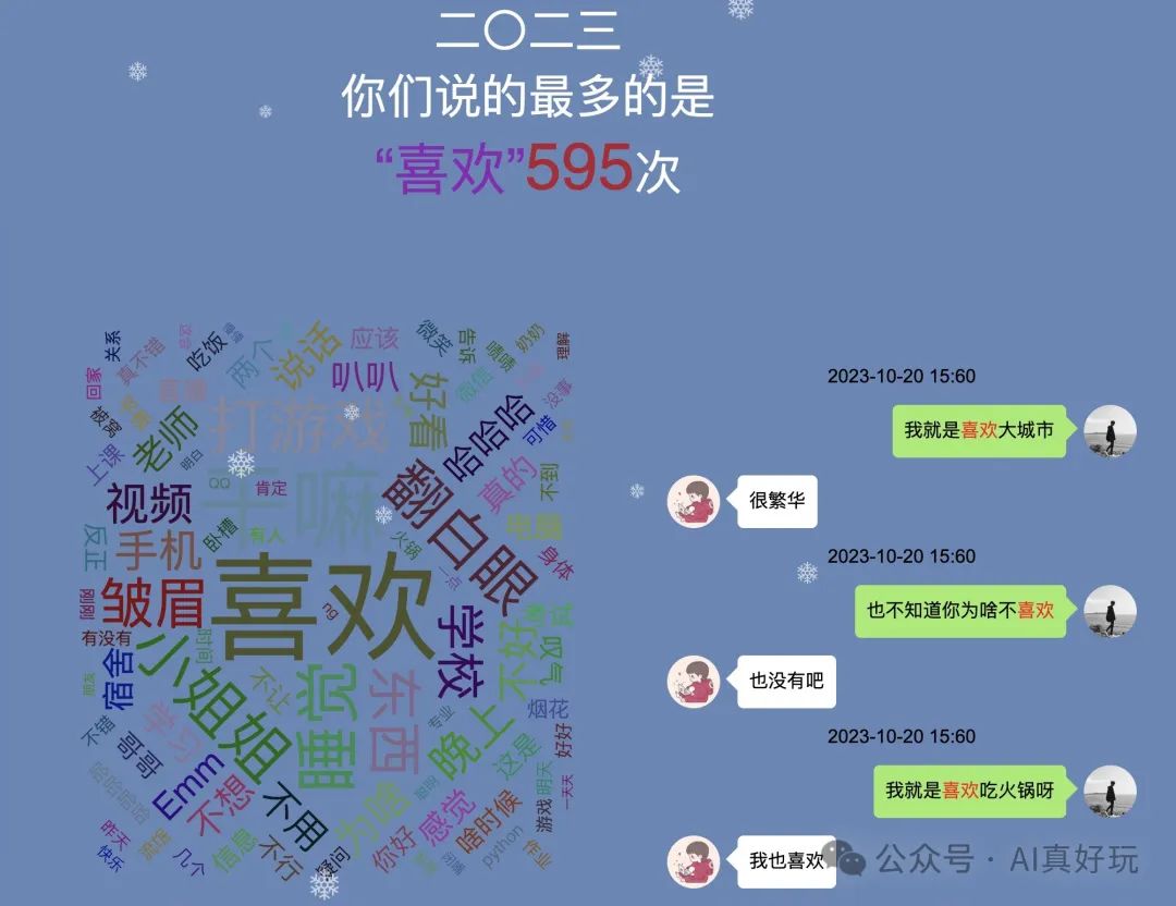 30.3K Star 超强工具:让你用本地微信聊天记录,训练你的专属 AI 聊天助手!