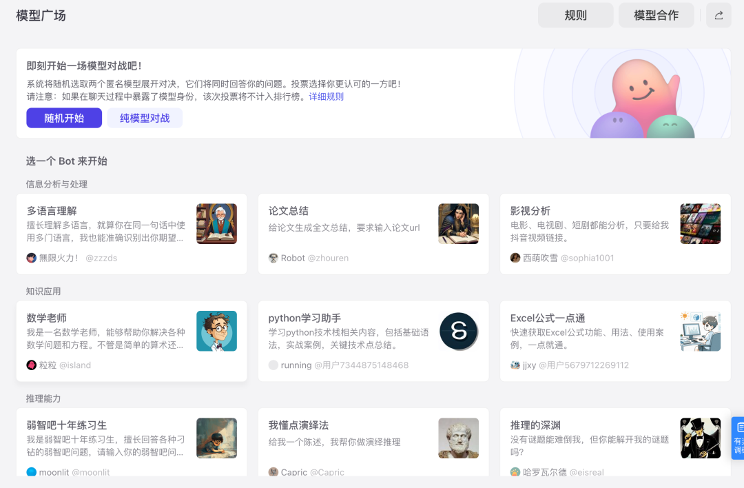 中国版 LMSYS 来了!扣子模型广场带来了什么?