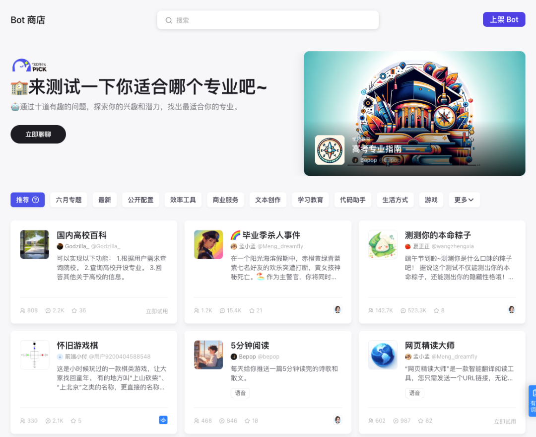 中国版 LMSYS 来了!扣子模型广场带来了什么?