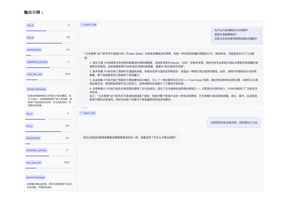 Bilibili发布Index-1.9B大模型:没错,就是那个二次元B站