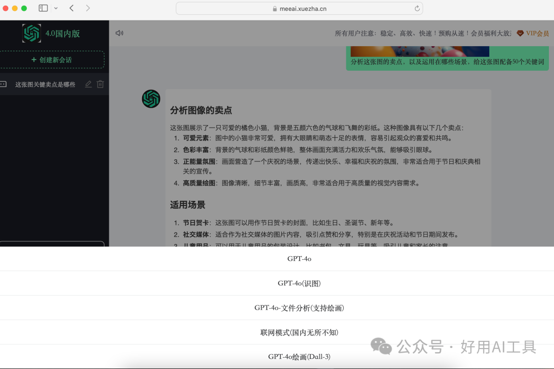 ChatGPT4o应用场景有哪些?
