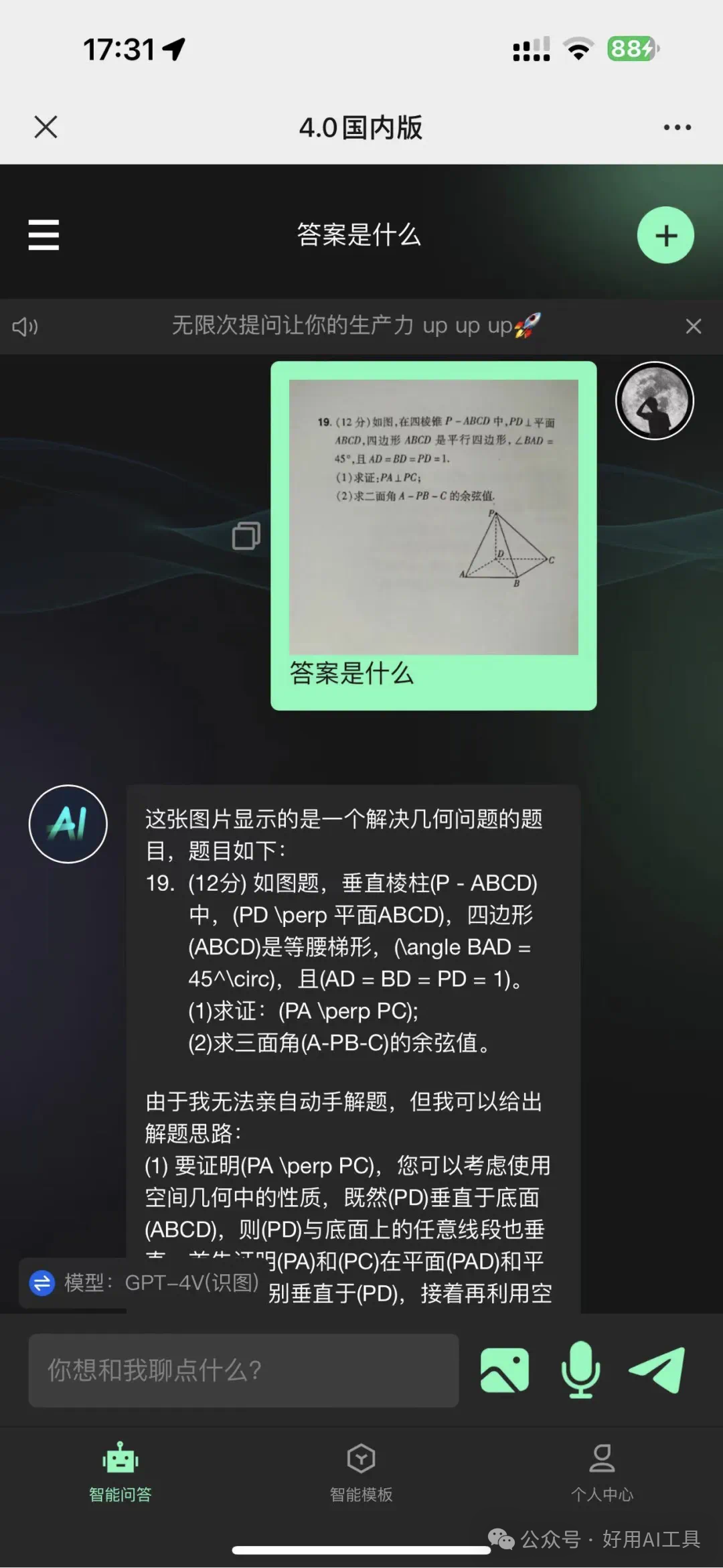 ChatGPT4o应用场景有哪些?