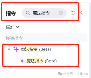 影刀魔法指令使用手册,看完开发RPA效率提升 200%