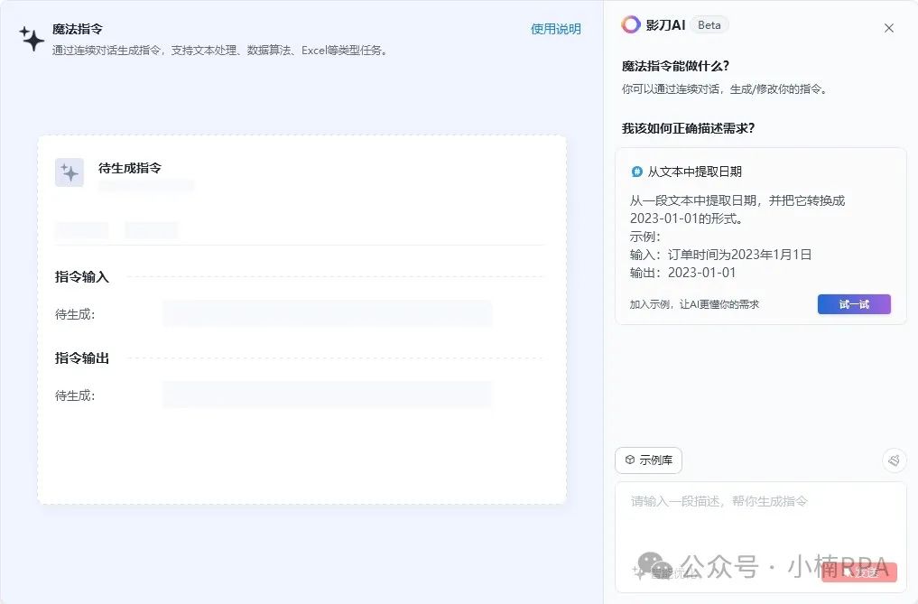 影刀魔法指令使用手册,看完开发RPA效率提升 200%