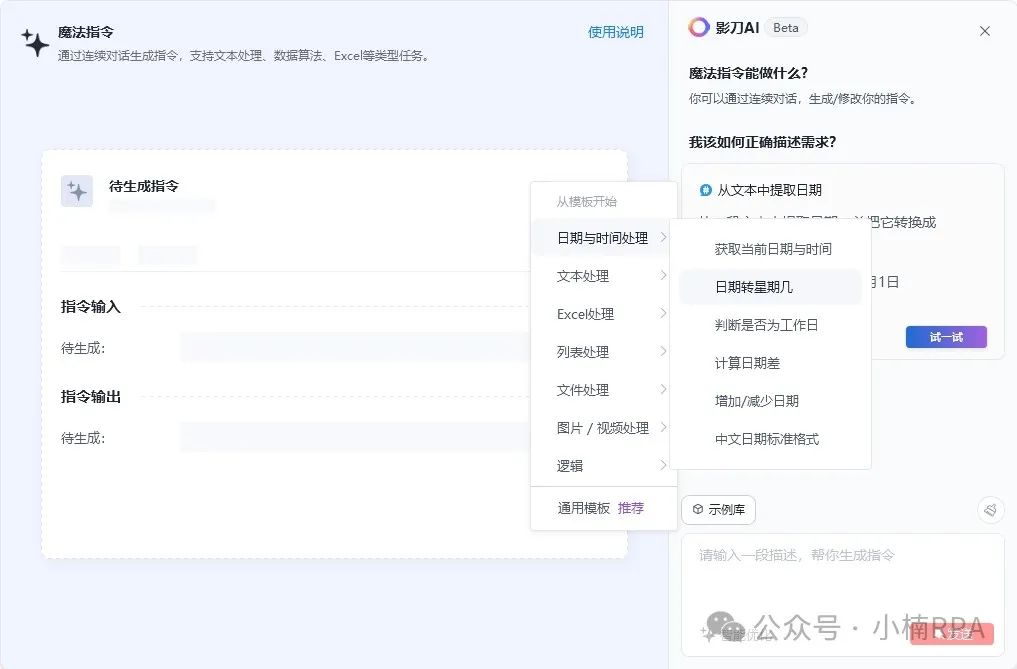 影刀魔法指令使用手册,看完开发RPA效率提升 200%