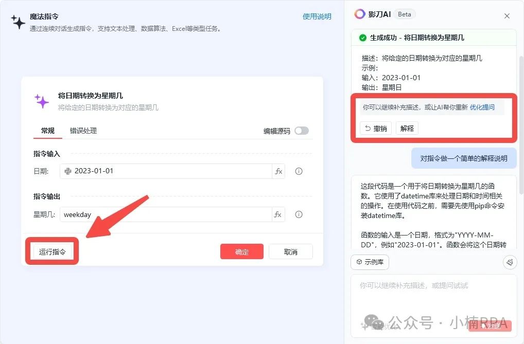 影刀魔法指令使用手册,看完开发RPA效率提升 200%