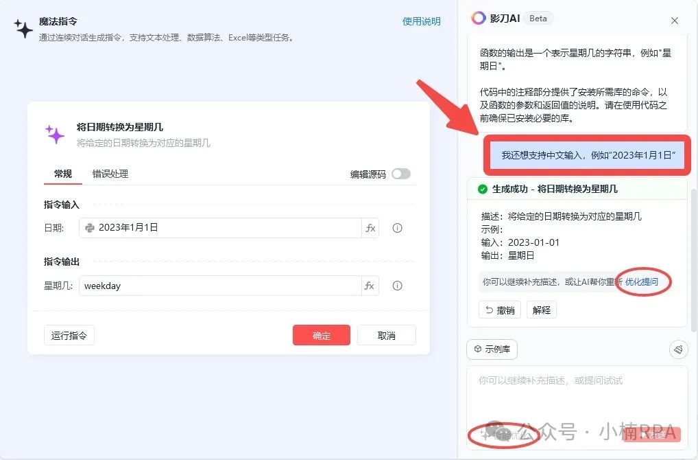 影刀魔法指令使用手册,看完开发RPA效率提升 200%
