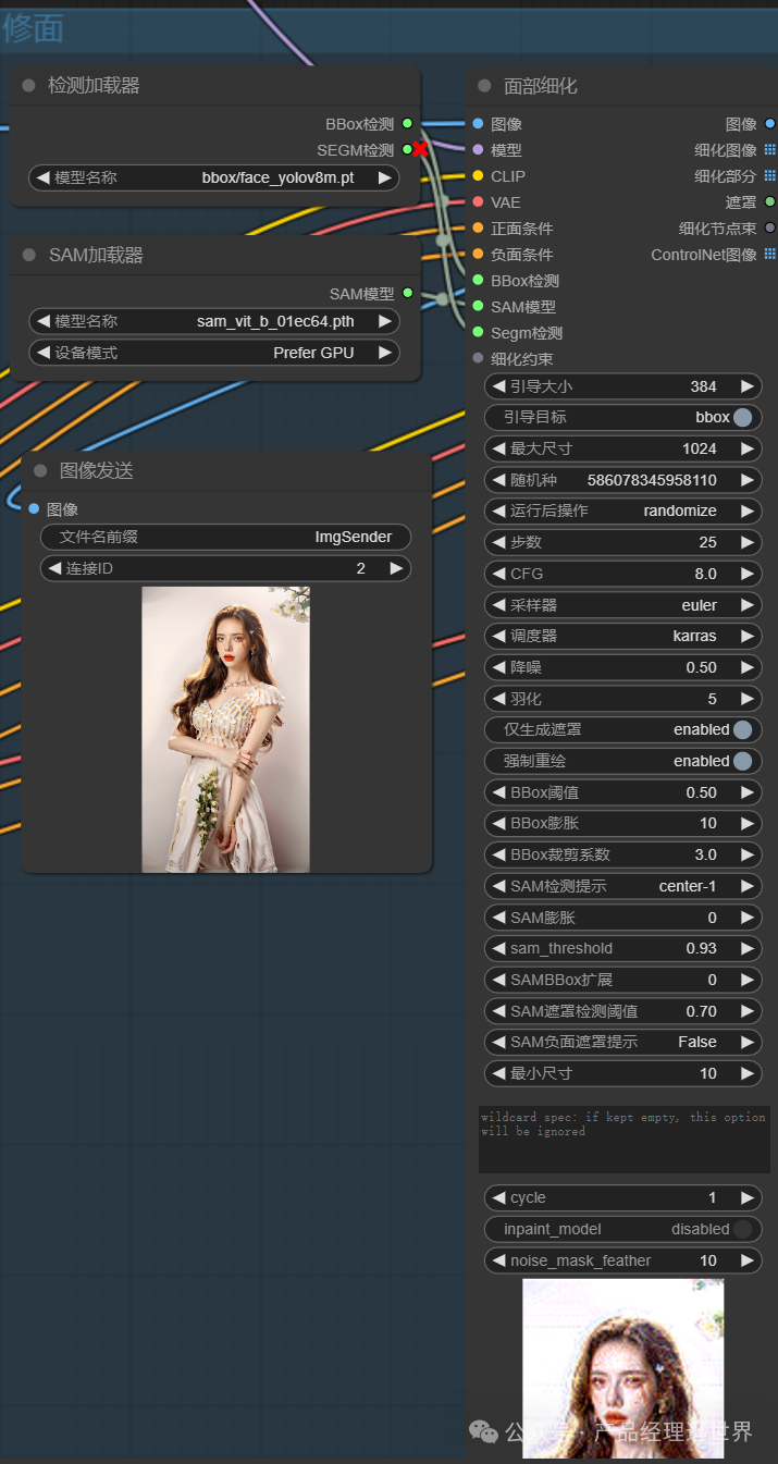 stable diffusion comfyui制作:AI人像摄影专业工作流