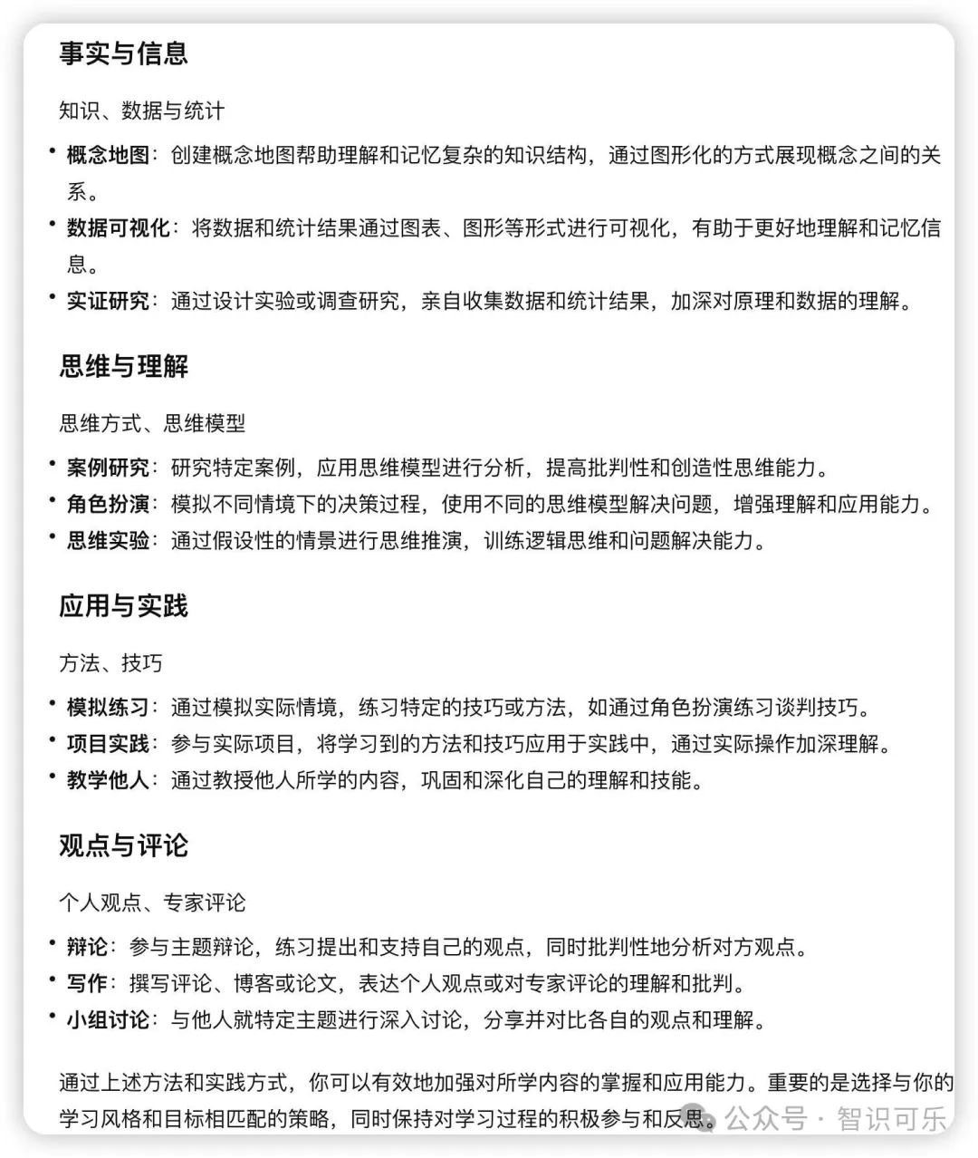 AI在学习中的角色:如何用ChatGPT巩固新知