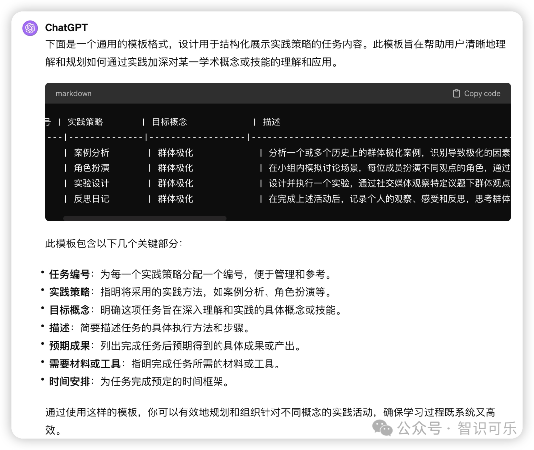 AI在学习中的角色：如何用ChatGPT巩固新知