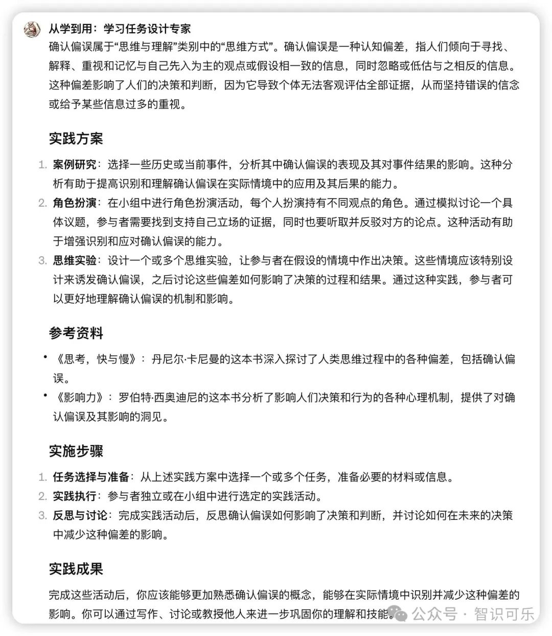 AI在学习中的角色:如何用ChatGPT巩固新知