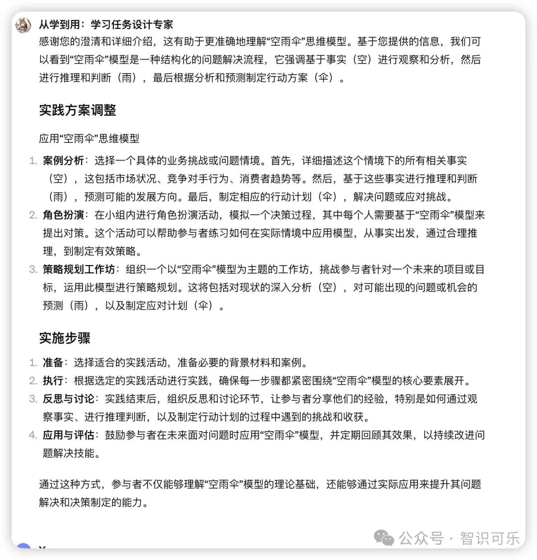 AI在学习中的角色:如何用ChatGPT巩固新知