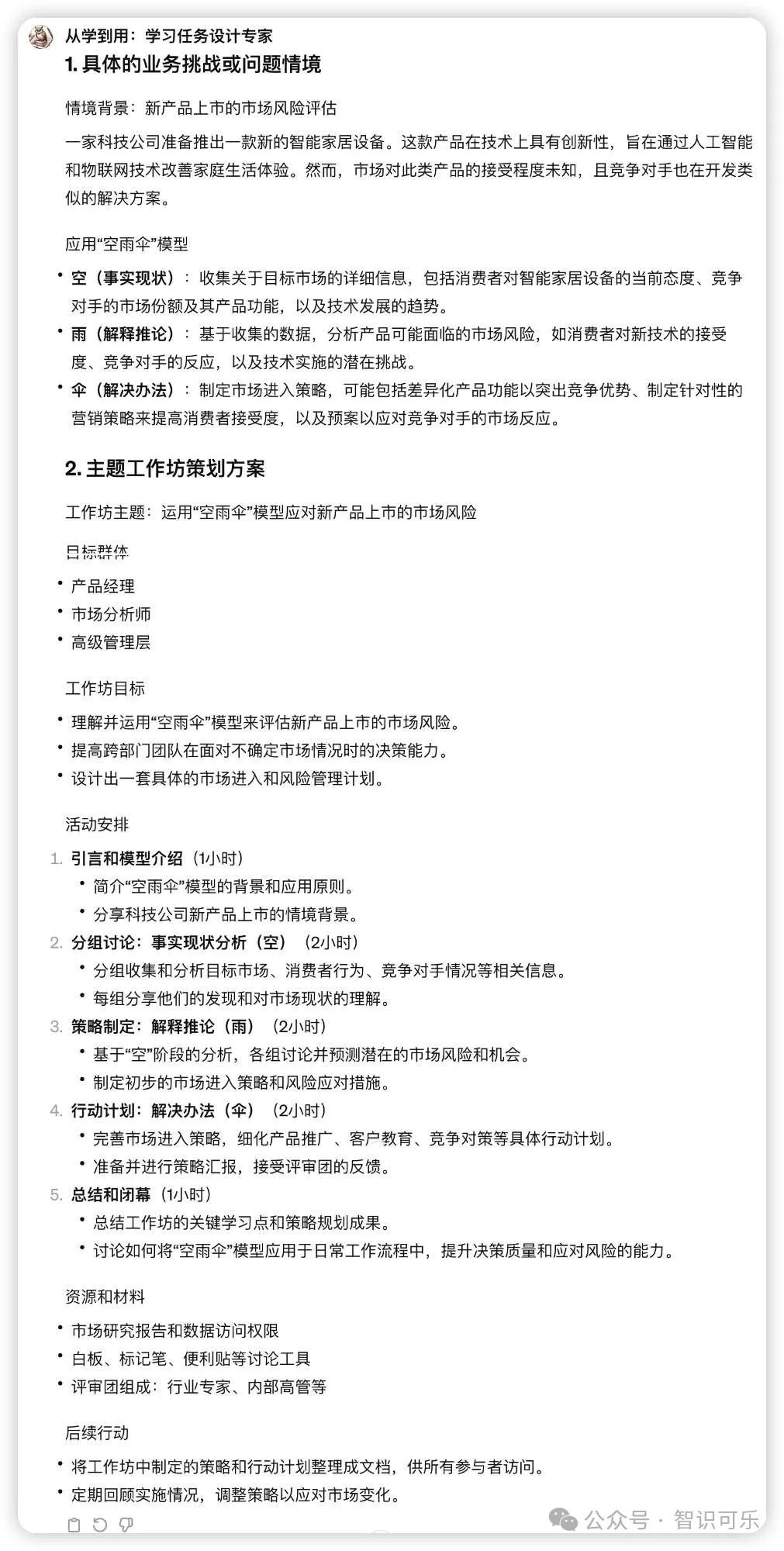 AI在学习中的角色:如何用ChatGPT巩固新知