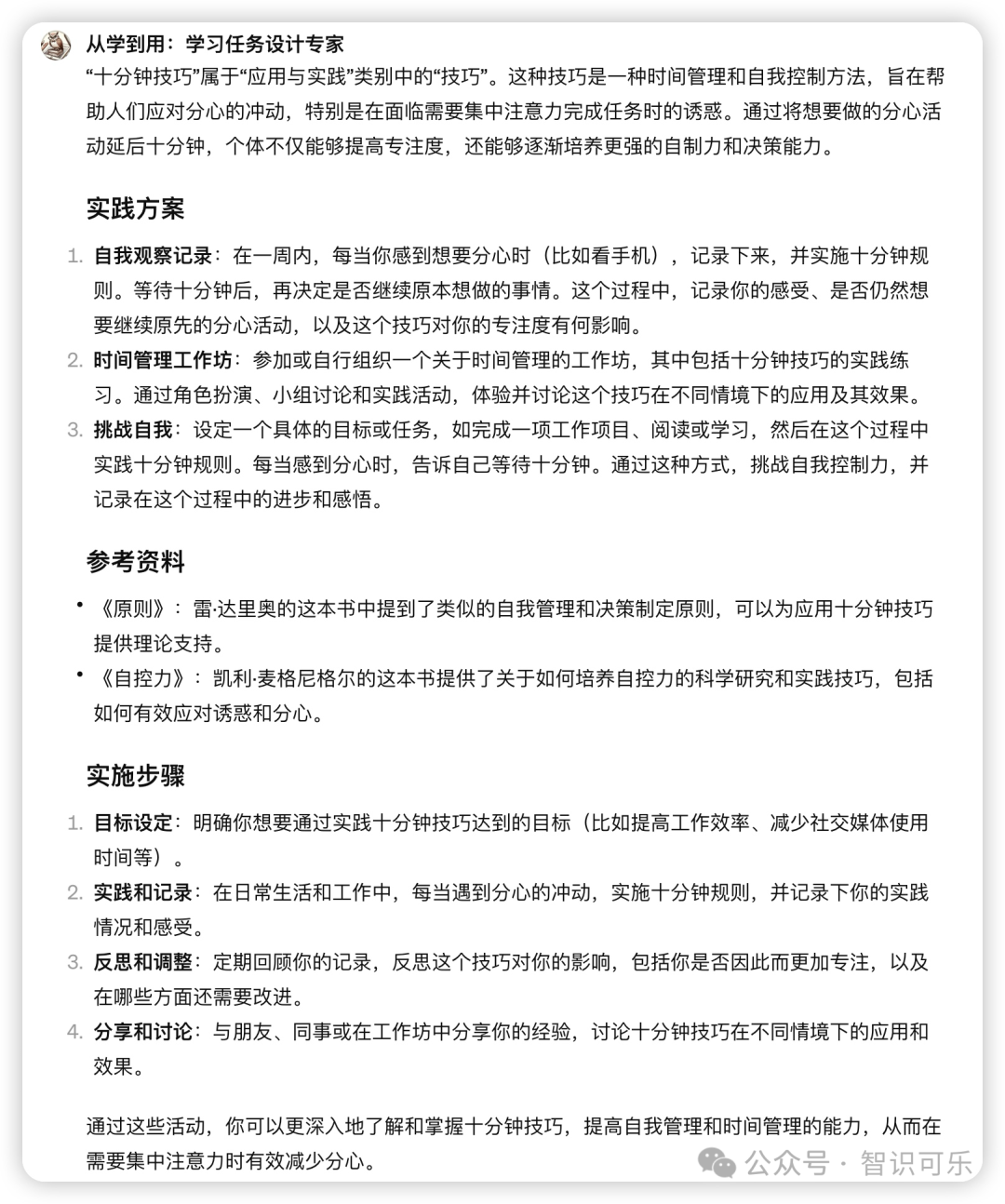 AI在学习中的角色：如何用ChatGPT巩固新知