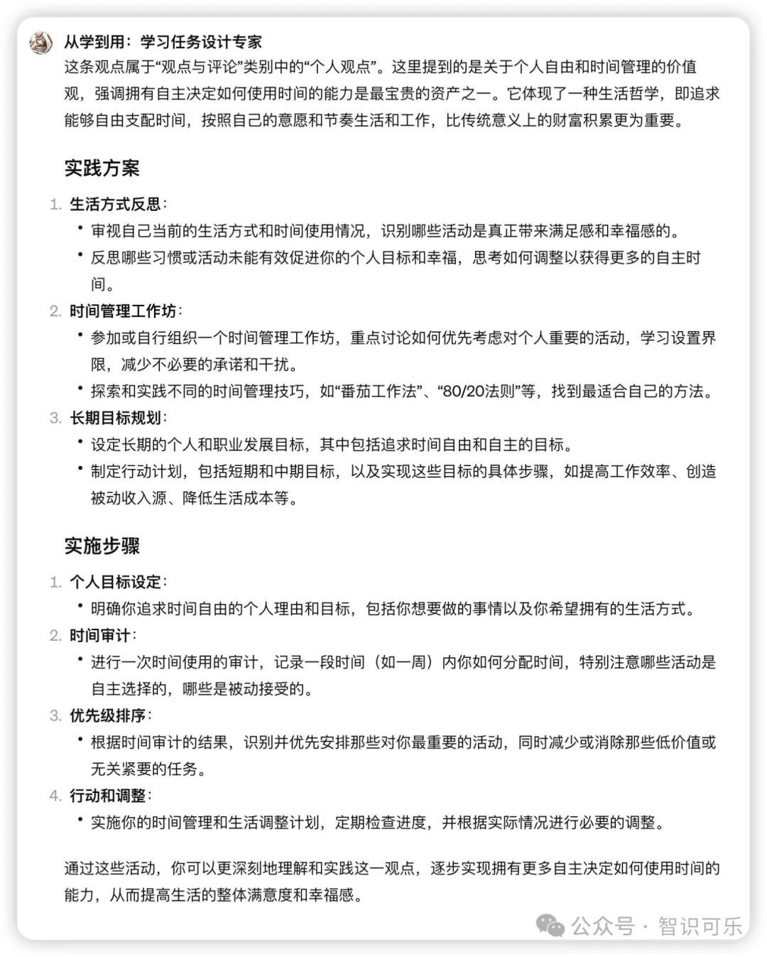 AI在学习中的角色:如何用ChatGPT巩固新知