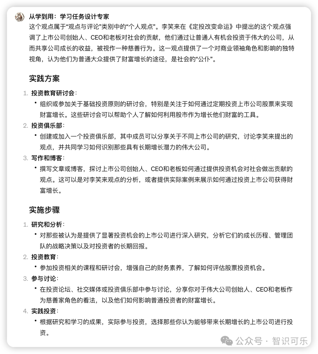 AI在学习中的角色：如何用ChatGPT巩固新知