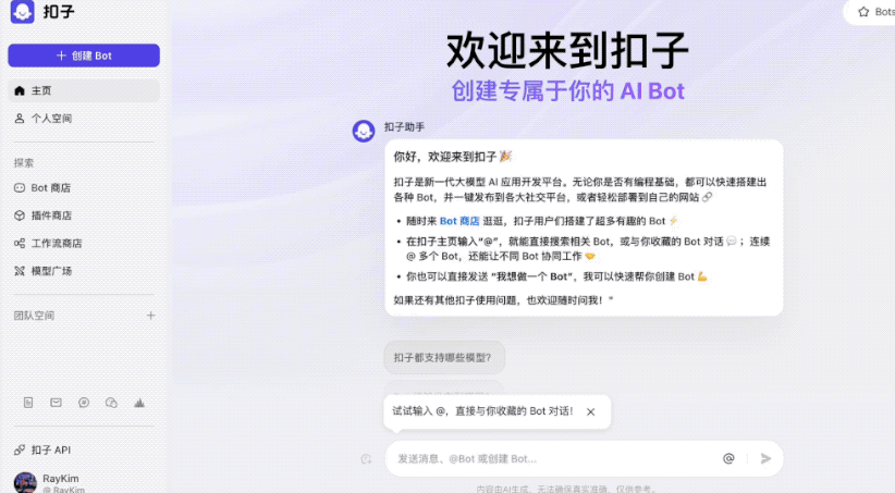 字节的扣子在下一步什么棋?