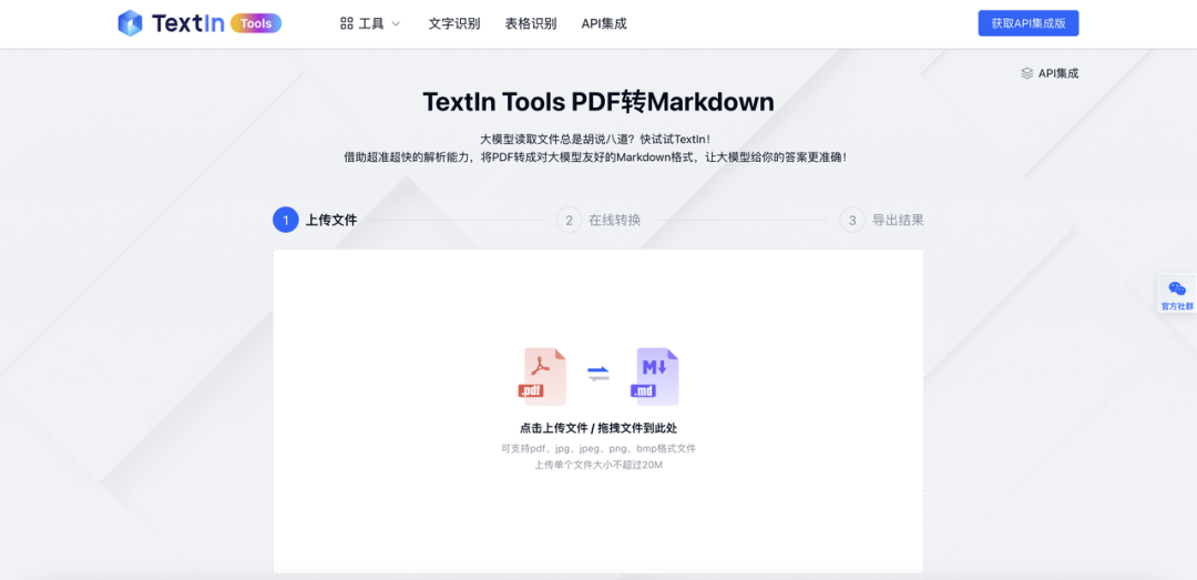大模型读取文档后“胡诌”？试试TextIn Tools！