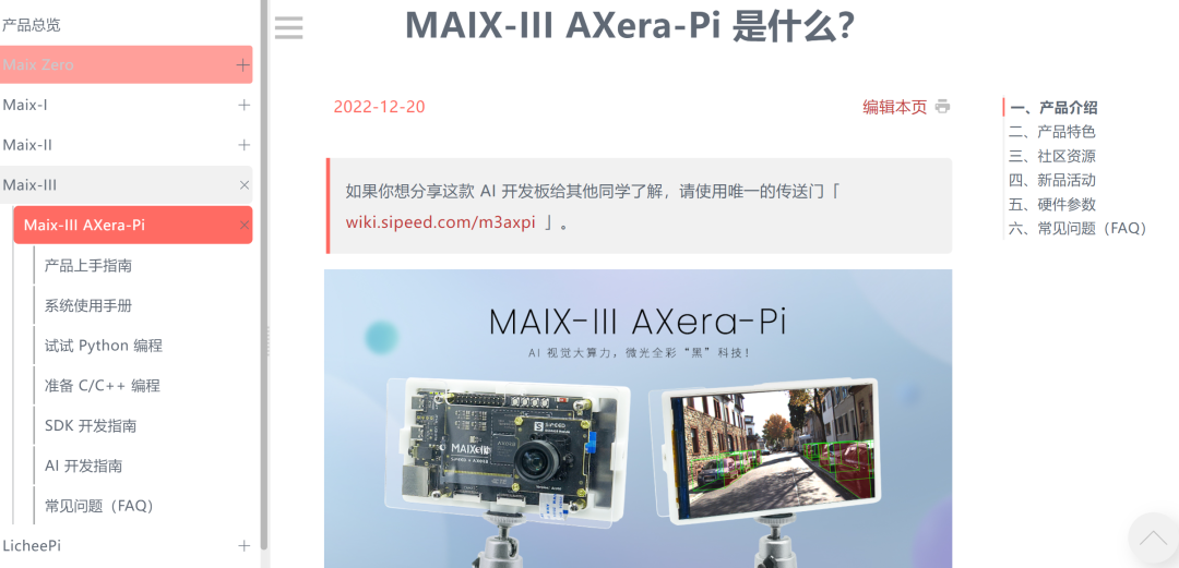 国产AI开发板测评 | MAIX-III AXera-Pi 上手 YOLOv5s 实时目标检测