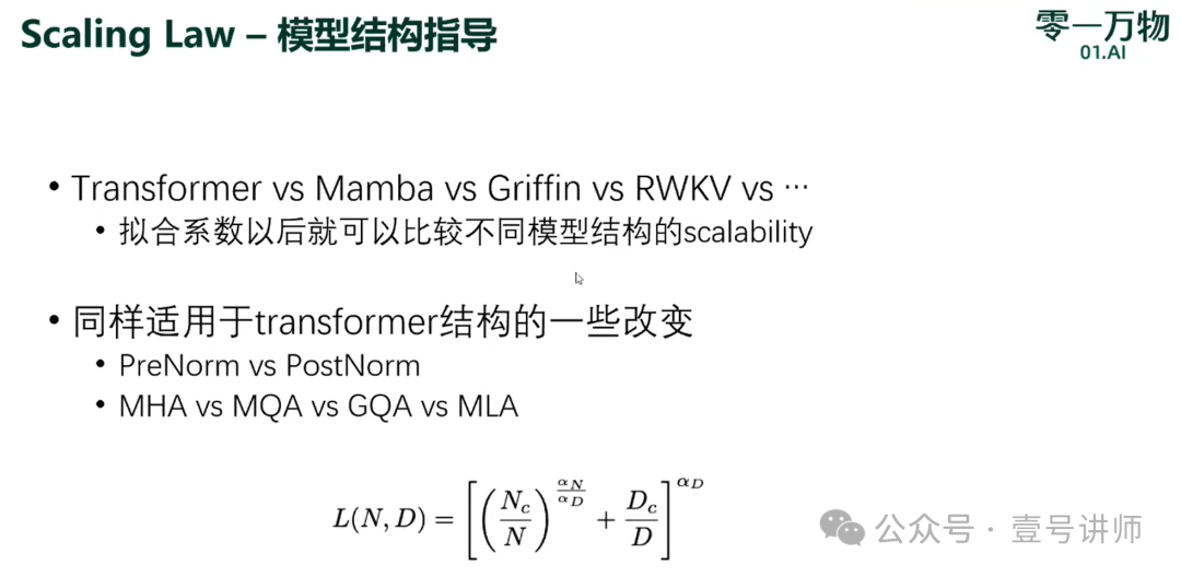 演讲：模型训练方法论及Yi-Large实践