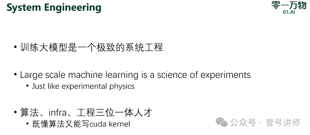 演讲：模型训练方法论及Yi-Large实践