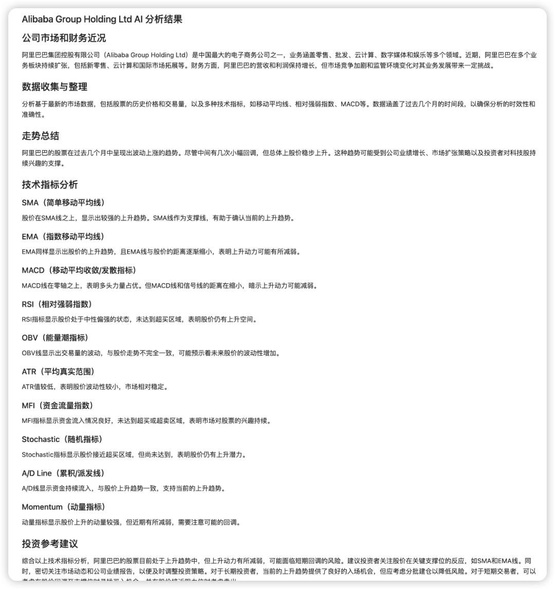 用DeepSeek最新大模型分析阿里巴巴股票