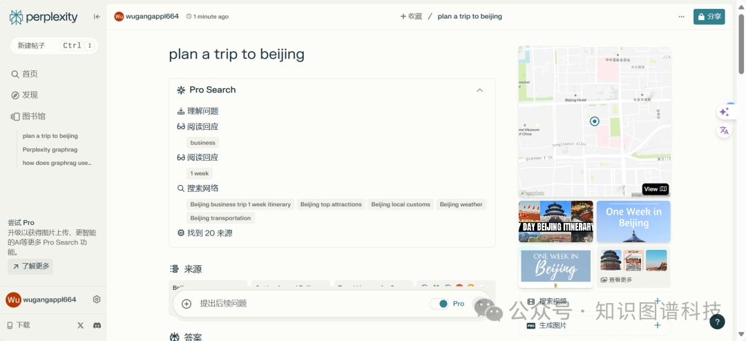 颠覆谷歌的大模型GenAI搜索引擎Perplexity产品开发揭秘