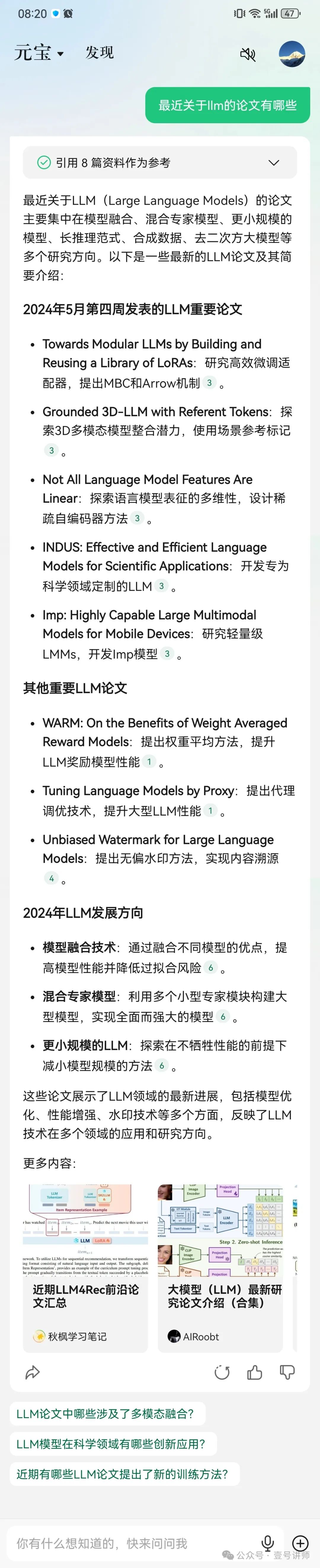 元宝=LLM+微信搜索