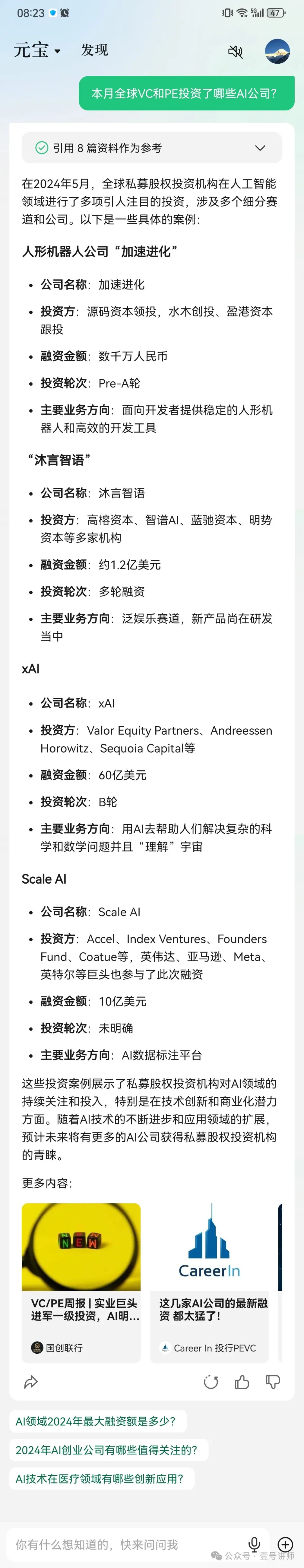 元宝=LLM+微信搜索