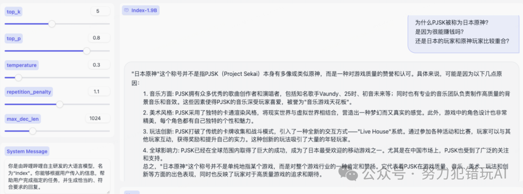 B站发布Index-1.9B大模型, 代码、对话、角色扮演,功能齐全,2.8T 数据训练,性能媲美同级别模型