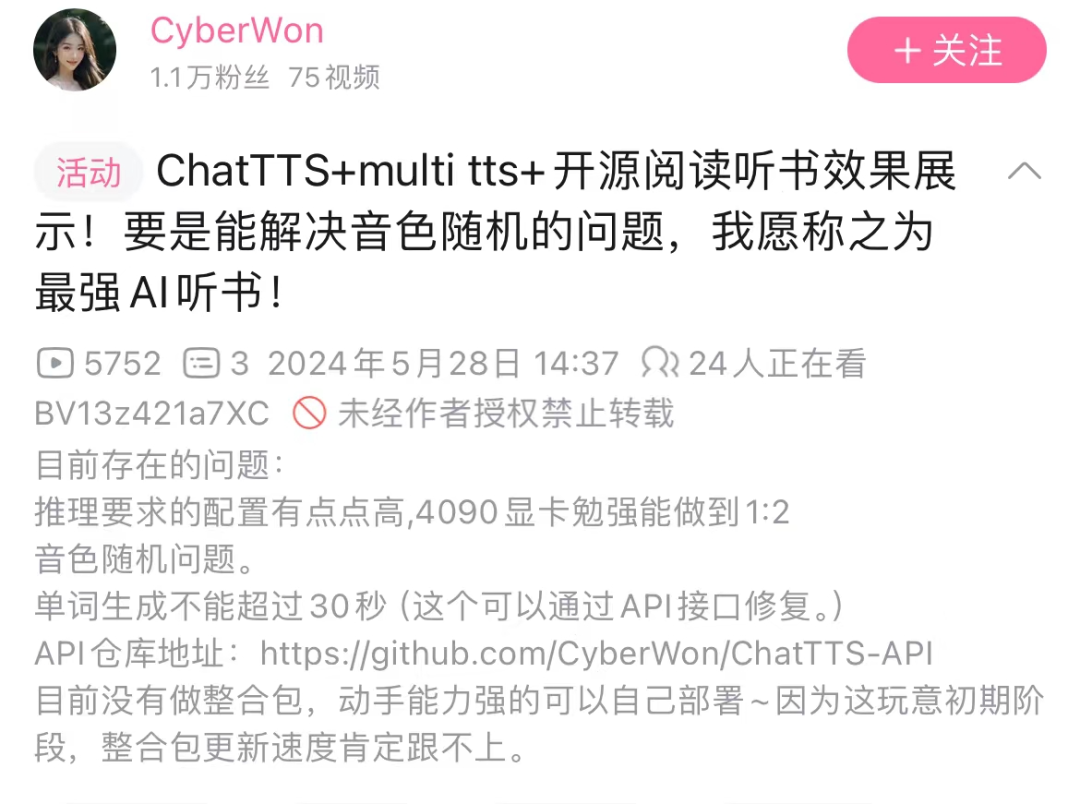爆火ChatTTS,专为对话场景设计