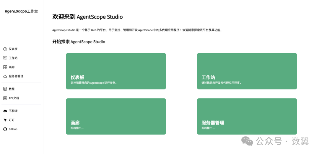 null AgentScope:可视化的多 Agent 平台