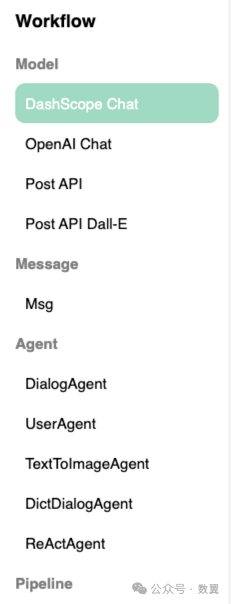 null AgentScope:可视化的多 Agent 平台