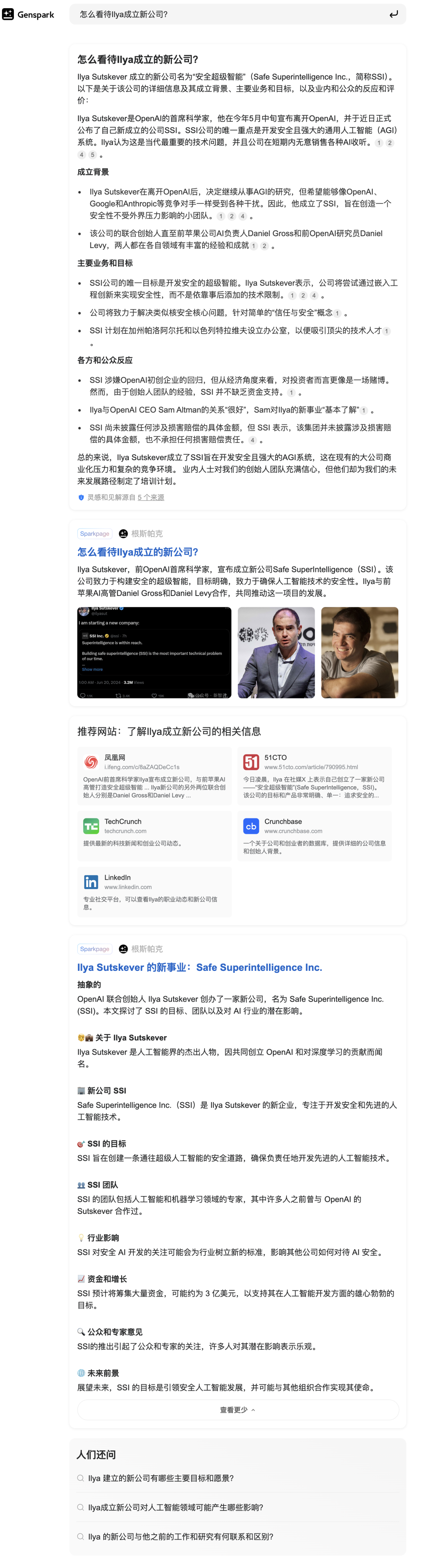百度和阿里的前高管都来卷AI搜索了，Genspark和kFind打得过Perplexity 么？
