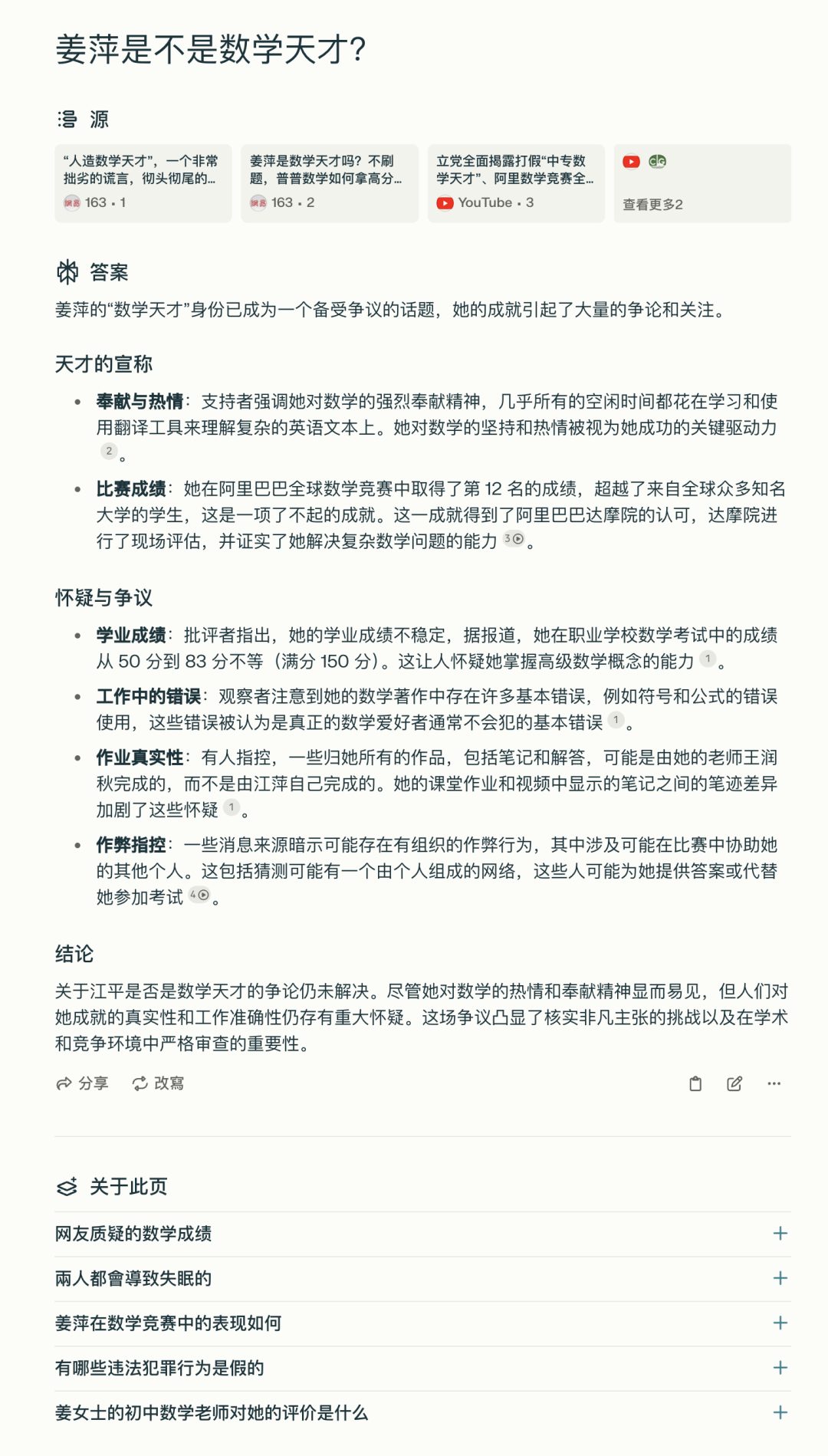 百度和阿里的前高管都来卷AI搜索了，Genspark和kFind打得过Perplexity 么？
