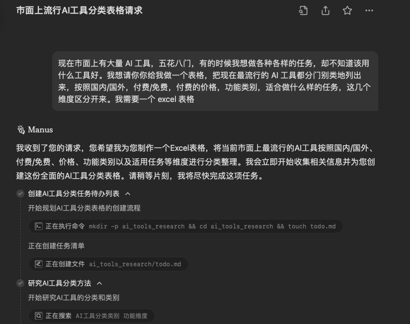 实测 Manus ：我用它生成了 10 个邀请码……好玩，但崩溃