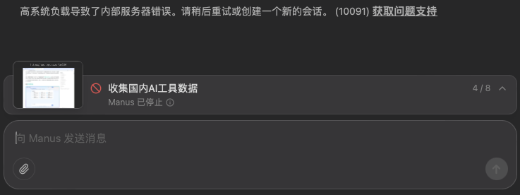 实测 Manus ：我用它生成了 10 个邀请码……好玩，但崩溃
