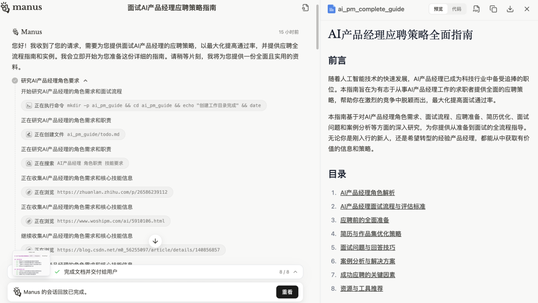 Manus实测及相关论文