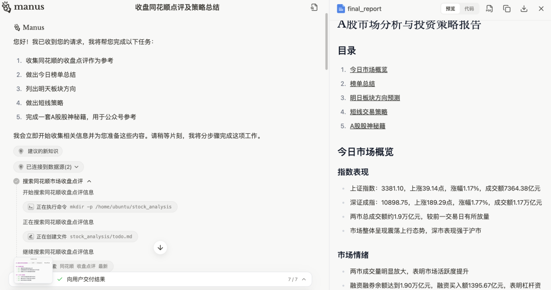 Manus实测及相关论文