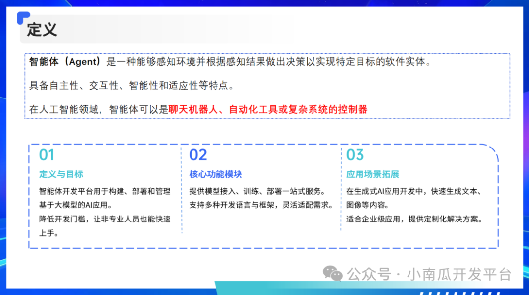 大模型与智能体的探索与应用