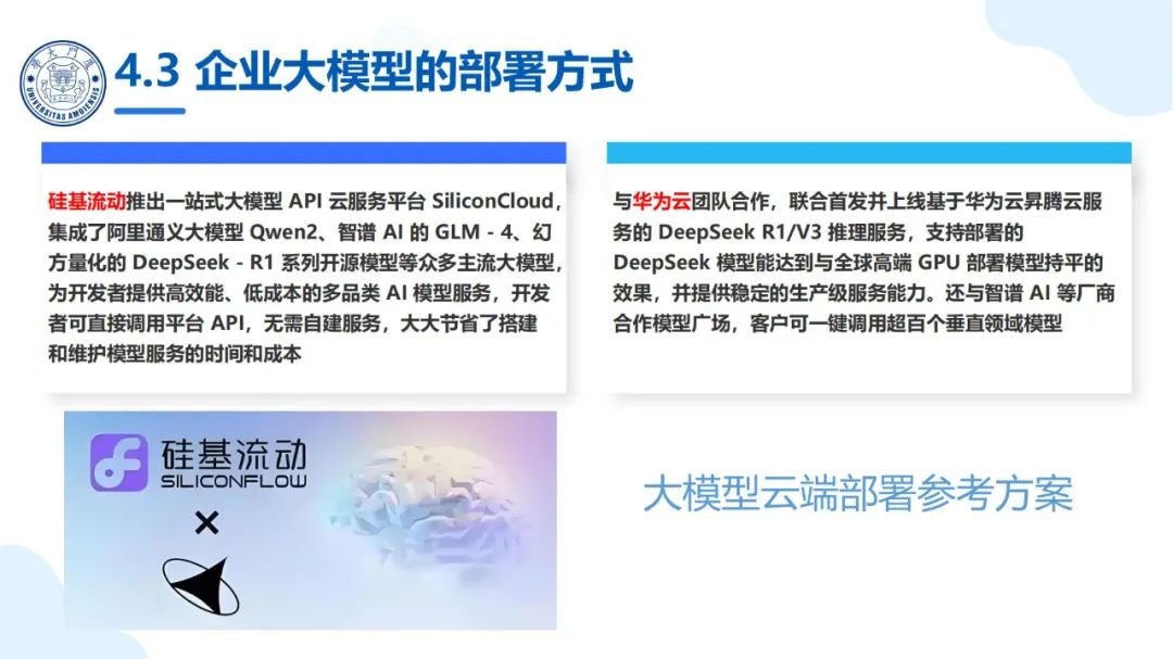厦大团队：DeepSeek大模型及其企业应用实践（150页PPT，企业人员的大模型宝典）