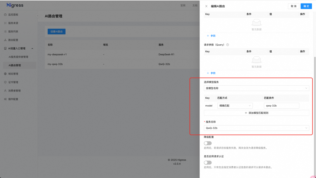 大模型无缝切换,QwQ-32B和DeepSeek-R1 全都要