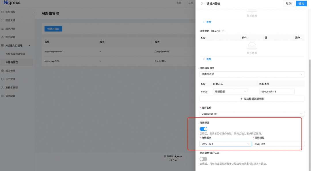 大模型无缝切换,QwQ-32B和DeepSeek-R1 全都要