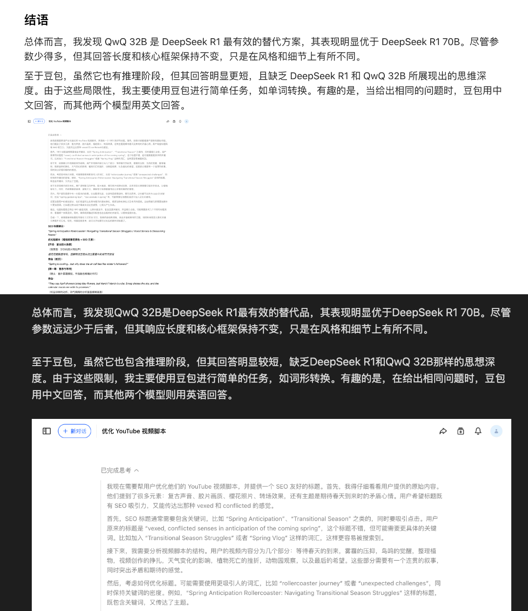 QwQ 32B vs. DeepSeek R1 自测 ,目前DeepSeek R1官网版最佳平替