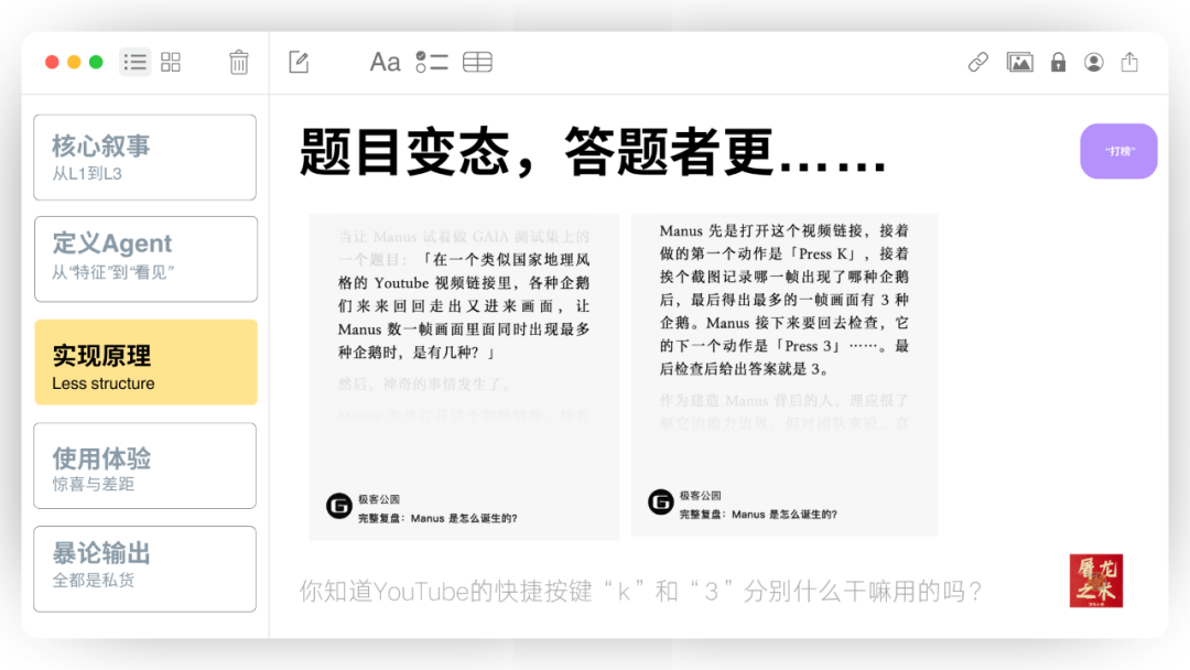 Manus,没有秘密