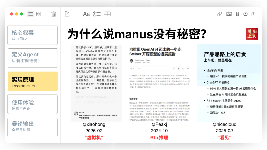 Manus,没有秘密