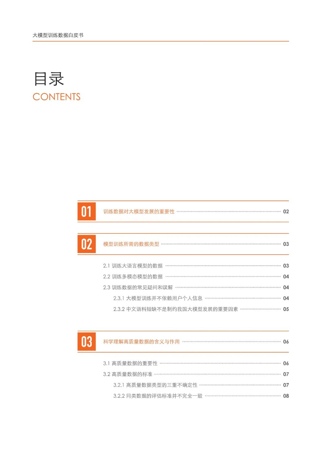 《大模型训练数据白皮书》:大模型是数据要素价值释放的最短路径