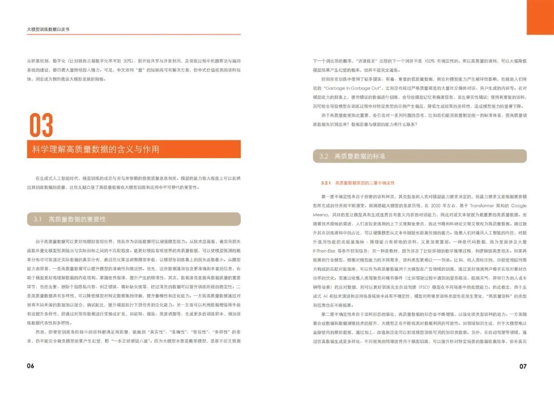 《大模型训练数据白皮书》:大模型是数据要素价值释放的最短路径