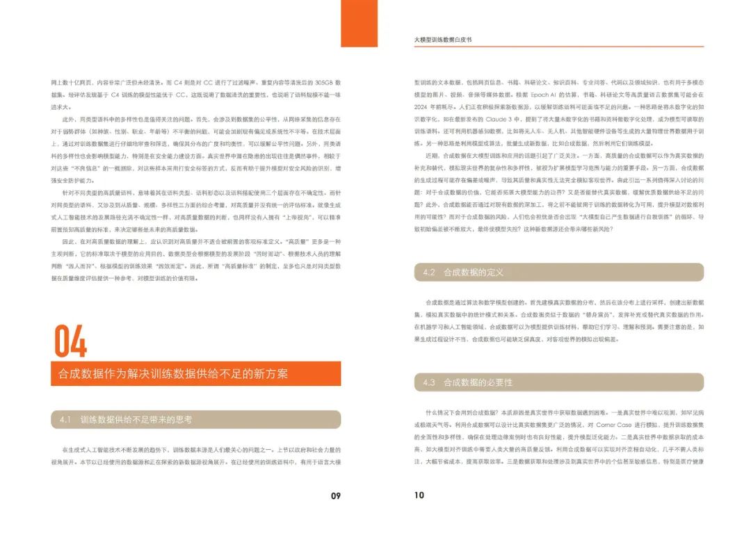 《大模型训练数据白皮书》:大模型是数据要素价值释放的最短路径